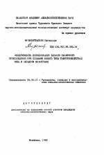 Эффективность использования баранов различного происхождения при создании нового типа полугрубошерстных овец в Западном Казахстане - тема автореферата по сельскому хозяйству, скачайте бесплатно автореферат диссертации