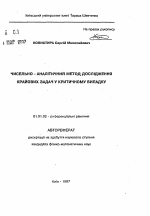 Научные основы повышения плодородия почвы иурожайности сельскохозяйственных культур в полевыхсевооборотах степной зоны Южного Урала - тема автореферата по сельскому хозяйству, скачайте бесплатно автореферат диссертации