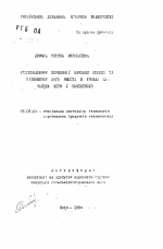 Усовершенствование первичной обработки молока и повышения его качества в условиях современных ферм и комплексов - тема автореферата по сельскому хозяйству, скачайте бесплатно автореферат диссертации