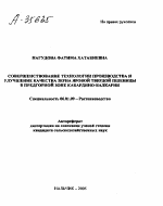 СОВЕРШЕНСТВОВАНИЕ ТЕХНОЛОГИИ ПРОИЗВОДСТВА И УЛУЧШЕНИЕ КАЧЕСТВА ЗЕРНА ЯРОВОЙ ТВЕРДОЙ ПШЕНИЦЫ В ПРЕДГОРНОЙ ЗОНЕ КАБАРДИНО-БАЛКАРИИ - тема автореферата по сельскому хозяйству, скачайте бесплатно автореферат диссертации