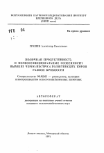 Молочная продуктивность и морфофункциональные особенности вымени черно-пестро х голштинских коров разной кровности - тема автореферата по сельскому хозяйству, скачайте бесплатно автореферат диссертации