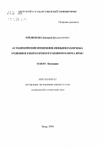 Аутолитические изменения липидов различных отделов и ультраструктур головного мозга крыс - тема автореферата по биологии, скачайте бесплатно автореферат диссертации