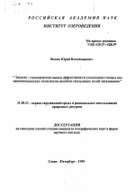 Эколого-гигиеническая оценка эффективности утилизации сточных вод животноводческих комплексов скользящих полей запахивания - тема автореферата по географии, скачайте бесплатно автореферат диссертации