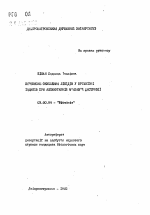 Перекисное окисление липидов в организме индеек при алиментарной миодистрофии - тема автореферата по биологии, скачайте бесплатно автореферат диссертации