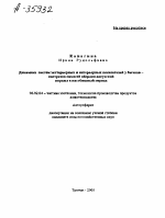 ДИНАМИКА СИСТЕМ ЭКСТЕРЬЕРНЫХ И ИНТЕРЬЕРНЫХ ПОКАЗАТЕЛЕЙ У БЫЧКОВ - КАСТРАТОВ ПОМЕСЕЙ АБЕРДИН-АНГУССКОЙ ПОРОДЫ В ПАСТБИЩНЫЙ ПЕРИОД - тема автореферата по сельскому хозяйству, скачайте бесплатно автореферат диссертации