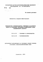 Технология семеноводства гибридов сахарного сорго в условиях орошения предгорной зоны Заилийского Алатау - тема автореферата по сельскому хозяйству, скачайте бесплатно автореферат диссертации