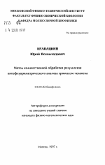 Метод количественной обработки результатов цитофлуориметрического анализа хромосом человека - тема автореферата по биологии, скачайте бесплатно автореферат диссертации