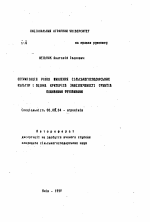 Оптимизации уровня питания сельскохозяйственных культур и оценка критериев обеспеченности почв питательными вещества - тема автореферата по сельскому хозяйству, скачайте бесплатно автореферат диссертации