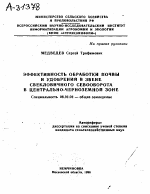 ЭФФЕКТИВНОСТЬ ОБРАБОТКИ ПОЧВЫ И УДОБРЕНИИ В ЗВЕНЕ СВЕКЛОВИЧНОГО СЕВООБОРОТА В ЦЕНТРАЛЬНО-ЧЕРНОЗЕМНОЙ ЗОНЕ - тема автореферата по сельскому хозяйству, скачайте бесплатно автореферат диссертации