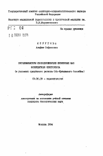 Биоэлиминаторы свободноживущих жизненных фаз возбудителя описторхоза (в условиях срединного региона Обь-Иртышского бассейна) - тема автореферата по биологии, скачайте бесплатно автореферат диссертации