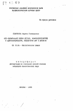 GTP-связывающие белки легких, взаимодействующие с аденилатциклазой, рецептором ANP и актином - тема автореферата по биологии, скачайте бесплатно автореферат диссертации