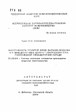 Эффективность прилития крови баранов линкольн при выведении овец центрально-русского типа многоплодной мясо-шерстной породы - тема автореферата по сельскому хозяйству, скачайте бесплатно автореферат диссертации