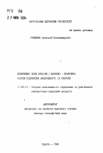 Поверхностные воды Украины и научно-практические основы повышения эффективности их охраны - тема автореферата по географии, скачайте бесплатно автореферат диссертации