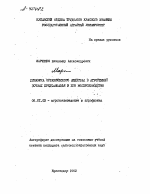 ДИНАМИКА ОРГАНИЧЕСКОГО ВЕЩЕСТВА В АГРОГЕННЫХ ПОЧВАХ ПРЕДКАВКАЗЬЯ И ЕГО ВОСПРОИЗВОДСТВО - тема автореферата по сельскому хозяйству, скачайте бесплатно автореферат диссертации