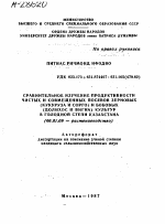 СРАВНИТЕЛЬНОЕ ИЗУЧЕНИЕ ПРОДУКТИВНОСТИ ЧИСТЫХ И СОВМЕЩЕННЫХ ПОСЕВОВ ЗЕРНОВЫХ (КУКУРУЗА И СОРГО)И БОБОВЫХ (ДОЛИХОС И ВИГНА) КУЛЬТУР В ГОЛОДНОЙ СТЕПИ КАЗАХСТАНА - тема автореферата по сельскому хозяйству, скачайте бесплатно автореферат диссертации