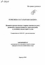 ВЛИЯНИЕ СРОКОВ ПОСЕВА И НОРМЫ ВЫСЕВА НА РОСТ, РАЗВИТИЕ И ПРОДУКТИВНОСТЬ ЛЬНА-ДОЛГУНЦА В УСЛОВИЯХ НИЗКОГОРИЙ АЛТАЯ - тема автореферата по сельскому хозяйству, скачайте бесплатно автореферат диссертации