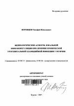 Физиологические аспекты локальной иммунорегуляции при лечении хронической урогенитальной хламидийной инфекции у мужчин - тема автореферата по биологии, скачайте бесплатно автореферат диссертации