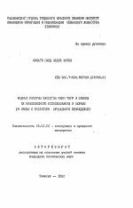 Водные ресурсы бассейна реки Тигр и основы их комплексного использования и охраны (в связи с развитием орошаемого земледелия) - тема автореферата по сельскому хозяйству, скачайте бесплатно автореферат диссертации