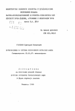 Почвоведение в системе биосферного естествознания - тема автореферата по биологии, скачайте бесплатно автореферат диссертации