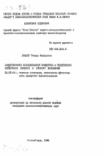 Эффективность использования симментал х голштинских первотелок первого и второго поколений - тема автореферата по сельскому хозяйству, скачайте бесплатно автореферат диссертации