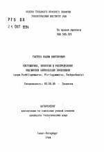 Систематика, экология и распределение эндемичных байкальских бокоплавов (роды POEKILOGAMMARUS, PLESFOGAAMMARUS, PACHYSCHESIS) - тема автореферата по биологии, скачайте бесплатно автореферат диссертации