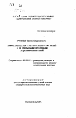 Иммуногенетическая структура степного типа свиней и ее использование при создании специализированных линий - тема автореферата по сельскому хозяйству, скачайте бесплатно автореферат диссертации