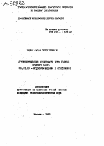 АГРОГЕНЕТИЧЕСКИЕ ОСОБЕННОСТИ ПОЧВ ДОЛИНЫ СРЕДНЕГО ГАНГА - тема автореферата по сельскому хозяйству, скачайте бесплатно автореферат диссертации
