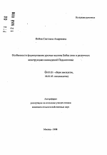 Особенности формирования урожая малины Бабье лето в различных конструкциях насаждений Подмосковья - тема автореферата по сельскому хозяйству, скачайте бесплатно автореферат диссертации