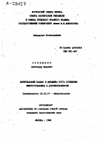 МАТЕРИАЛЬНЫЙ БАЛАНС И LBYFVBRF РОСТА ПОЧВЕННЫХ. МИКРООРГАНИЗМОВ В АГРОБИОГЕОЦЕНОЗЕ - тема автореферата по биологии, скачайте бесплатно автореферат диссертации