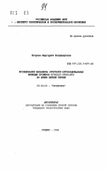 Исследование механизма угнетения митохондриальных функций сусликов Citelius undulatus во время зимней спячки - тема автореферата по биологии, скачайте бесплатно автореферат диссертации