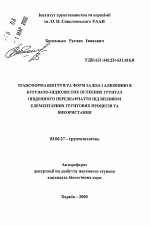 Трансформация групп и форм железа и алюминия в буровато-подзолистых оглееных почвах южного Предкарпатья под влиянием элементарных почвенных процессов и управления - тема автореферата по биологии, скачайте бесплатно автореферат диссертации