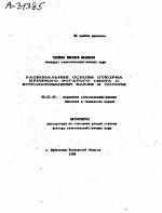 РАЦИОНАЛЬНЫЕ ОСНОВЫ ОТКОРМА КРУПНОГО РОГАТОГО СКОТА С ИСПОЛЬЗОВАНИЕМ БАРДЫ И СОЛОМЫ - тема автореферата по сельскому хозяйству, скачайте бесплатно автореферат диссертации