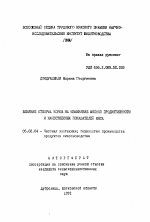 Влияние откорма коров на изменение мясной продуктивности и качественных показателей мяса - тема автореферата по сельскому хозяйству, скачайте бесплатно автореферат диссертации