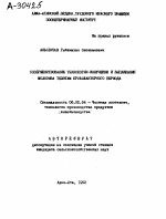 СОВЕРШЕНСТВОВАНИЕ ТЕХНОЛОГИИ ИЗЛУЧЕНИЯ И ВЫПАИВАНИЯ МОЛОЗИВА ТЕЛЯТАМ ПРОФИЛАКТОРНОГО ПЕРИОДА - тема автореферата по сельскому хозяйству, скачайте бесплатно автореферат диссертации