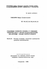 Продуктивные особенности молодняка от скрещивания тонкорунных маток с Австрало-Западноказахстанскими мясо-шерстными баранами различной кровности - тема автореферата по сельскому хозяйству, скачайте бесплатно автореферат диссертации