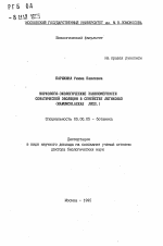 Морфолого-экологические закономерности соматической эволюции в семействе лютиковых - тема автореферата по биологии, скачайте бесплатно автореферат диссертации