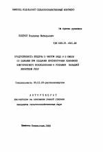 Продуктивность люцерны в чистом виде и в смеси со злаками при создании краткосрочных сенокосов многоукосного использования в условиях западной Лесостепи УССР - тема автореферата по сельскому хозяйству, скачайте бесплатно автореферат диссертации