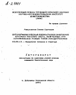 ЦИТОМОРФОЛОГИЧЕСКАЯ ОЦЕНКА РАННИХ ЭМБРИОНОВ КРУПНОГО РОГАТОГО СКОТА, ПОЛУЧЕННЫХ ПРИ ИСПОЛЬЗОВАНИИ РАЗНЫХ ТИПОВ ГОНАДОТРОПИНОВ - тема автореферата по биологии, скачайте бесплатно автореферат диссертации