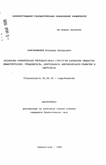 Механизмы формирования репродуктивных стратегий кальмаров семейства OMMASTREPHIDAE: плодовитость, длительность эмбрионального развития и смертность - тема автореферата по биологии, скачайте бесплатно автореферат диссертации