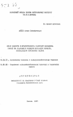 Обмен веществ и продуктивность растущего молодняка свиней на рационах с разными белковыми кормами, обогащенными глутаматом натрия - тема автореферата по биологии, скачайте бесплатно автореферат диссертации