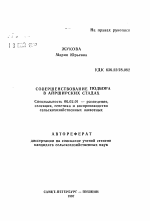 Совершенствование подбора в айрширских стадах - тема автореферата по сельскому хозяйству, скачайте бесплатно автореферат диссертации