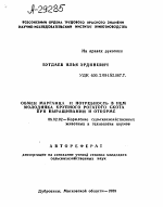 ОБМЕН МАРГАНЦА И ПОТРЕБНОСТЬ В НЕМ МОЛОДНЯКА КРУПНОГО РОГАТОГО СКОТА ПРИ ВЫРАЩИВАНИИ И ОТКОРМЕ - тема автореферата по сельскому хозяйству, скачайте бесплатно автореферат диссертации