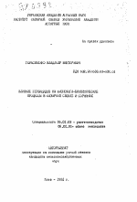 Влияние гербецидов на физиолого-биохимические процессы в сахарной свекле и сорняках - тема автореферата по сельскому хозяйству, скачайте бесплатно автореферат диссертации