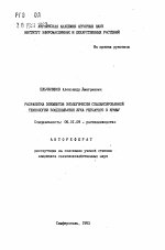 Разработка элементов экологически сбалансированной технологии возделывания лука репчатого в Крыму - тема автореферата по сельскому хозяйству, скачайте бесплатно автореферат диссертации