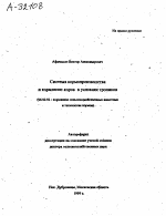 Система кормопроизводства и кормление коров в условиях тропиков - тема автореферата по сельскому хозяйству, скачайте бесплатно автореферат диссертации