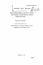 Эколого-биологические особенности и ресурсы лекарственных растений бассейна верхнего течения реки Шилки - тема автореферата по биологии, скачайте бесплатно автореферат диссертации