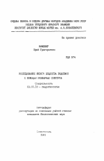 Исследование живого вещества водоемов с помощью размерных спектров - тема автореферата по биологии, скачайте бесплатно автореферат диссертации