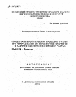 ОСОБЕННОСТИ БИОХИМИЧЕСКИХ ПРОЦЕССОВ У ТЕЛЯТ ПРИ СКАРМЛИВАНИИ ИМ КОМБИКОРМОВ-СТАРТЕРОВ С РАЗЛИЧНО ОБРАБОТАННОЙ ЗЕРНОВОЙ ЧАСТЬЮ - тема автореферата по биологии, скачайте бесплатно автореферат диссертации