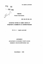 Экспертная система по защите капусты от вредителей и возможности ее совершенствования - тема автореферата по сельскому хозяйству, скачайте бесплатно автореферат диссертации