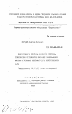 Эффективность приемов обработки дерново-подзолистых суглинистых почв при возделывании ячменя в условиях северной части Нечерноземной зоны - тема автореферата по сельскому хозяйству, скачайте бесплатно автореферат диссертации